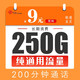 中国联通 5G流量卡全国通用上网卡联通暴风卡丨9元250G纯通用流量