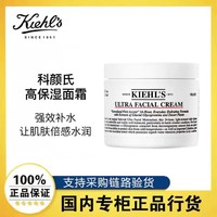 Kiehl's 科颜氏 高保湿面霜125ml补水保湿