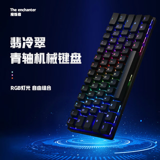 魔炼者 MK14 68键 有线机械键盘 黑色 国产青轴 RGB