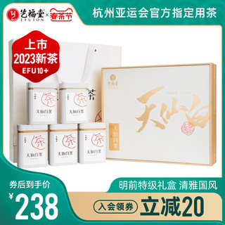 EFUTON 艺福堂 茶叶绿茶 春茶明前特级安吉白茶 御品白茶茗茶送礼年货礼盒 安吉协会授权品牌150g