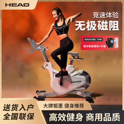 HEAD 海德 动感单车传动商用锻炼运动骑行白色训练豪华传统