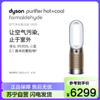 dyson 戴森 HP09 空气净化风扇 白金色