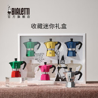 Bialetti 比乐蒂 迷你摩卡壶礼盒 意式手冲套装