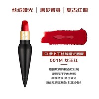 Christian Louboutin 克里斯提CL萝卜丁口红女王权杖丝绒哑光唇膏3.8g