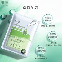 Dr.Yu 玉泽 皮肤屏障修护体验套组 保湿水50ml+调理乳5ml