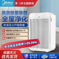 Midea 美的 空气净化器家用除甲醛雾霾消毒机卧室内负离子智能净化机