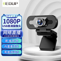 EDUP 翼联 EH-1080P3 电脑摄像头