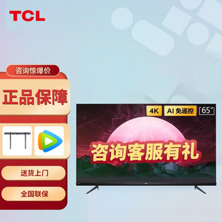 TCL 65V6 液晶电视 65英寸 4K