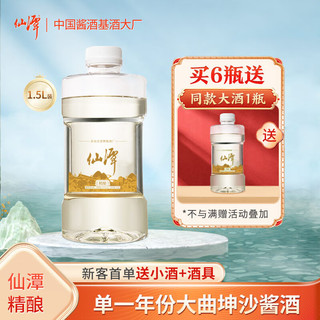 仙潭 精酿 53%vol 酱香型白酒 1500ml 单瓶装