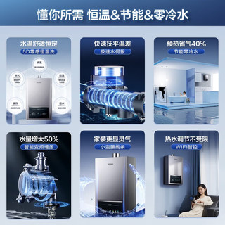 海尔（Haier）燃气热水器天然气双增压零冷水极速水伺服恒温节能强排式防冻家用大水量 IDOL5 13升