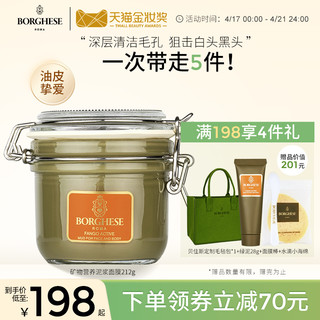 BORGHESE 贝佳斯 矿物营养美肤泥浆膜 200ml