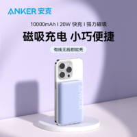 Anker 安克 A1642 磁吸无线移动电源 10000mAh