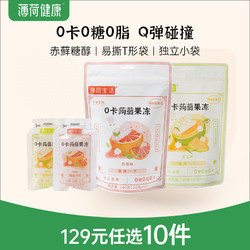 BOOHEE 薄荷健康 家0卡果冻无糖魔芋蒟蒻果冻低卡低脂小零食