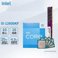 英特尔12代CPU i5 12490F/12400F/12600KF搭内存套装威刚8g 3200内存
