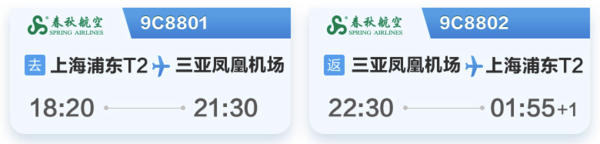 上天入海看醉美落日！春秋旅游上海直飞三亚4天3晚自由行（含税机票+3晚酒店）