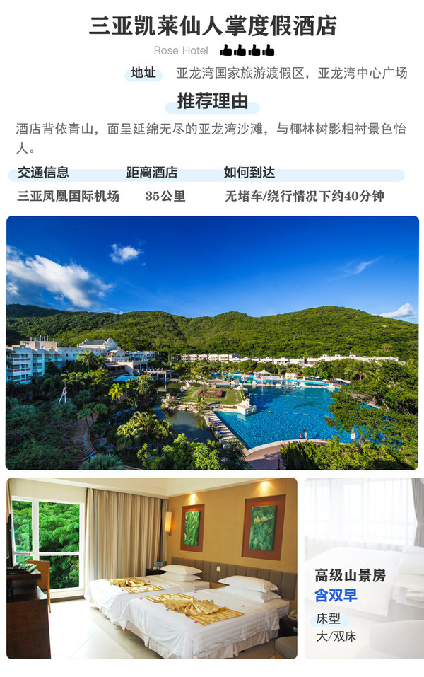 上天入海看醉美落日！春秋旅游上海直飞三亚4天3晚自由行（含税机票+3晚酒店）