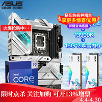 华硕（ASUS） 玩家国度ROG Z690-A D4吹雪主板i7-12700KF CPU处理器板U套 Z690-A+13900K+吹雪16X2内存