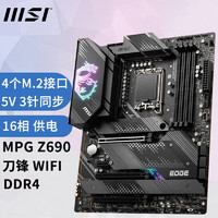 MSI 微星 MPG Z690 EDGE WIFI DDR4刀锋主板支持12600KF 13600K