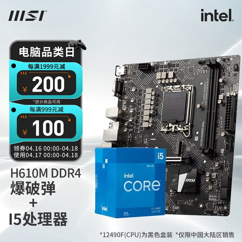 CPU 优惠商品