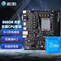 英特尔（Intel）12490F 13490F 13600KF搭配影驰B660/B760主板CPU套 影驰 B660M 光影 酷睿I5 13490F 10核16线程 13代黑盒