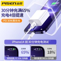 PISEN 品胜 适用苹果iphone15plus数据线20WPD快充14