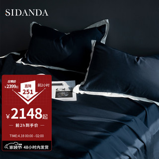 SIDANDA 诗丹娜 140支双股长绒棉四件套高端床上用品床单被套简约220*240cm蓝色
