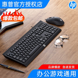 HP 惠普 键盘鼠标套装有线静轻音笔记本台式电脑通用防水舒适男女生通用 KM100店家回