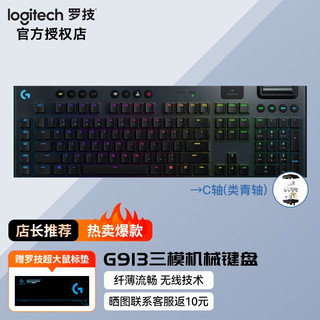 罗技（Logitech） G913TKL机械键盘无线蓝牙双模游戏电竞超薄电脑吃鸡全尺寸RGB背光矮轴 G913-C轴（青轴）