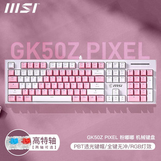 MSI 微星 Vigor GK50Z PLUS 104键 有线机械键盘 黑色 高特青轴 混光