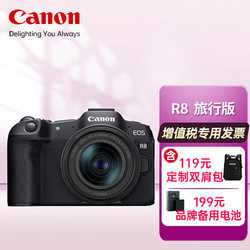 Canon 佳能 全画幅微单反数码相机高清直播相机 EOS R8 (24-50mm )镜头套装旅行版