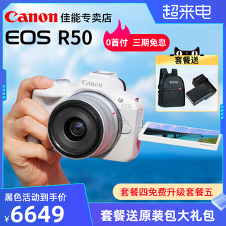 Canon 佳能 新品佳能R50微单照相机摄影高清旅游摄像入门级微单数码相机