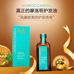 MOROCCANOIL 摩洛哥油 摩洛哥护发精油标准版100毫升