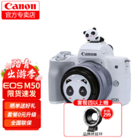 佳能（Canon）佳能m50二代 微单相机 2代 自拍美颜微单套机 M50二代 M50二代 白色 15-45mm套机 套餐三