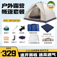 智特优 帐篷户外帐篷套装露营帐篷全自动速开公园野外