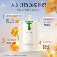 ADOLPH 阿道夫 情绪香氛洗发水50ml