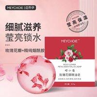 MEYCHOIE 迈乔伊玫瑰洁面洗脸洗澡沐浴精油皂100g 男女士乳木果芦荟烟酰胺补水提亮护肤卸妆手工皂香皂肥皂