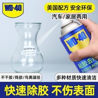 WD-40 除胶剂汽车家用不伤漆万能去除粘胶剂