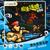 YOUYEYOU 悠叶游 极速逃脱2版活命岛 策略密室逃离成人休闲聚会桌面游戏桌游 极速逃脱2版活命岛