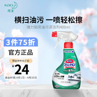 Kao 花王 厨房油污泡沫清洁剂 400ml