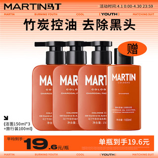 MARTIN 马丁去黑头洗面奶套装450ml男士竹炭控油清洁毛孔洁面柔和洁面乳膏