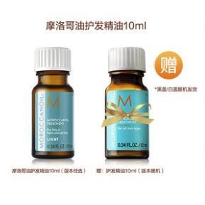 摩洛哥油 护发精油 10ml（买一送一）