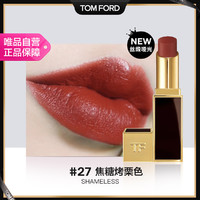 TOM FORD 柔雾缎采唇膏27焦糖烤栗色细黑管