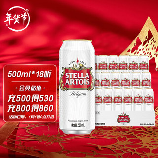 STELLA ARTOIS 时代（Stella Artois）淡色拉格啤酒 500ml*18听 整箱装  世界啤酒大赛金奖拉格