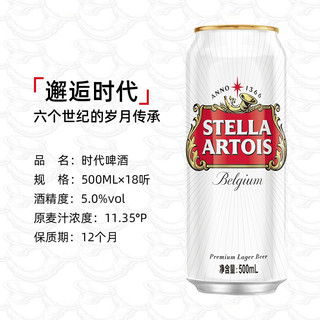 STELLA ARTOIS 时代（Stella Artois）淡色拉格啤酒 500ml*18听 整箱装  世界啤酒大赛金奖拉格
