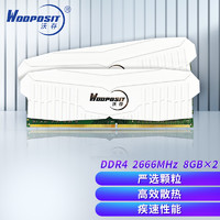 Wodposit 沃存 16GB(8G×2)套装 DDR4 2666 台式机内存条