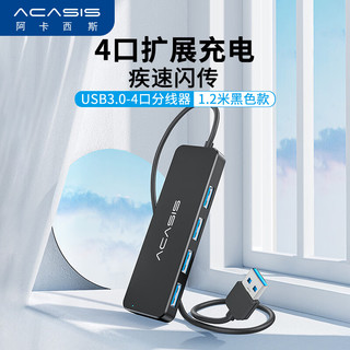 acasis 阿卡西斯 AB3-L42 USB3.0集线器 一分四 1.2m 黑色