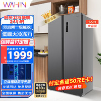 移动端、京东百亿补贴：WAHIN 华凌 美的出品589对开门双开门家用节能 双变频一级能效风冷无霜PT净味超薄超大容量HR-589WKP