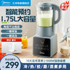 Midea 美的 MJ-PB80F67 破壁机 1.75L 家用低音降噪多功能料理机