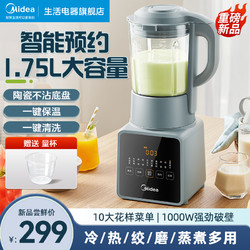 Midea 美的 MJ-PB80F67 破壁机 1.75L 家用低音降噪多功能料理机