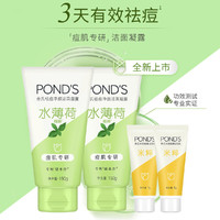 POND'S 旁氏 洗面奶套装150g*2+15g*2 小样随机